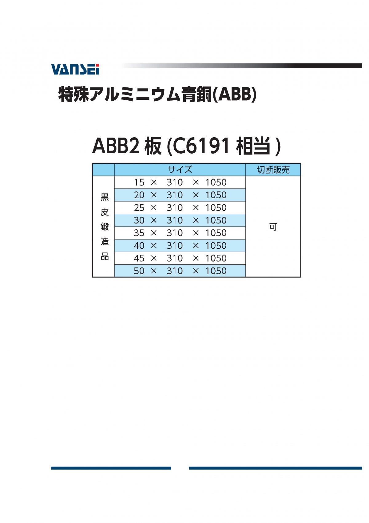 ABB2板(C6191相当)