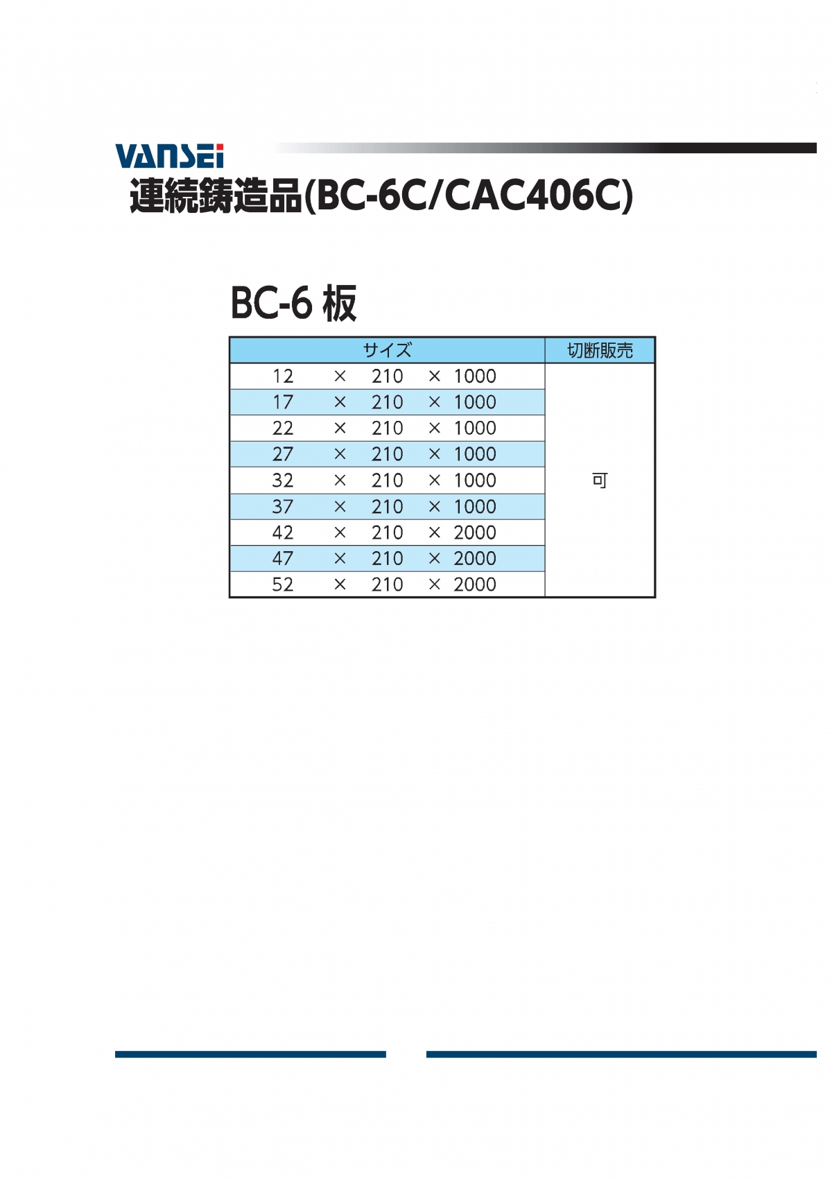 BC-6板(CAC406C)