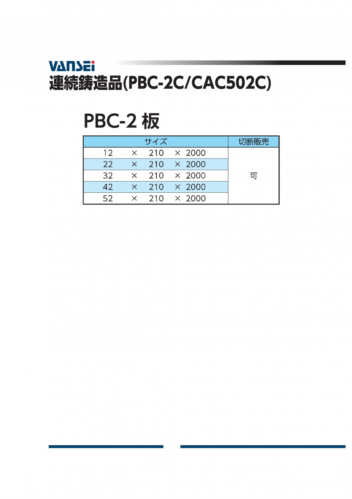 PBC-2板(CAC502C)