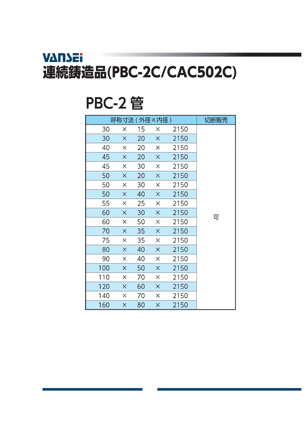 PBC-2パイプ(CAC502C)