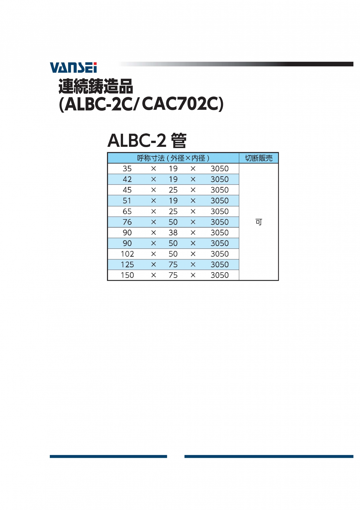 ALBC-2パイプ(CAC702C)