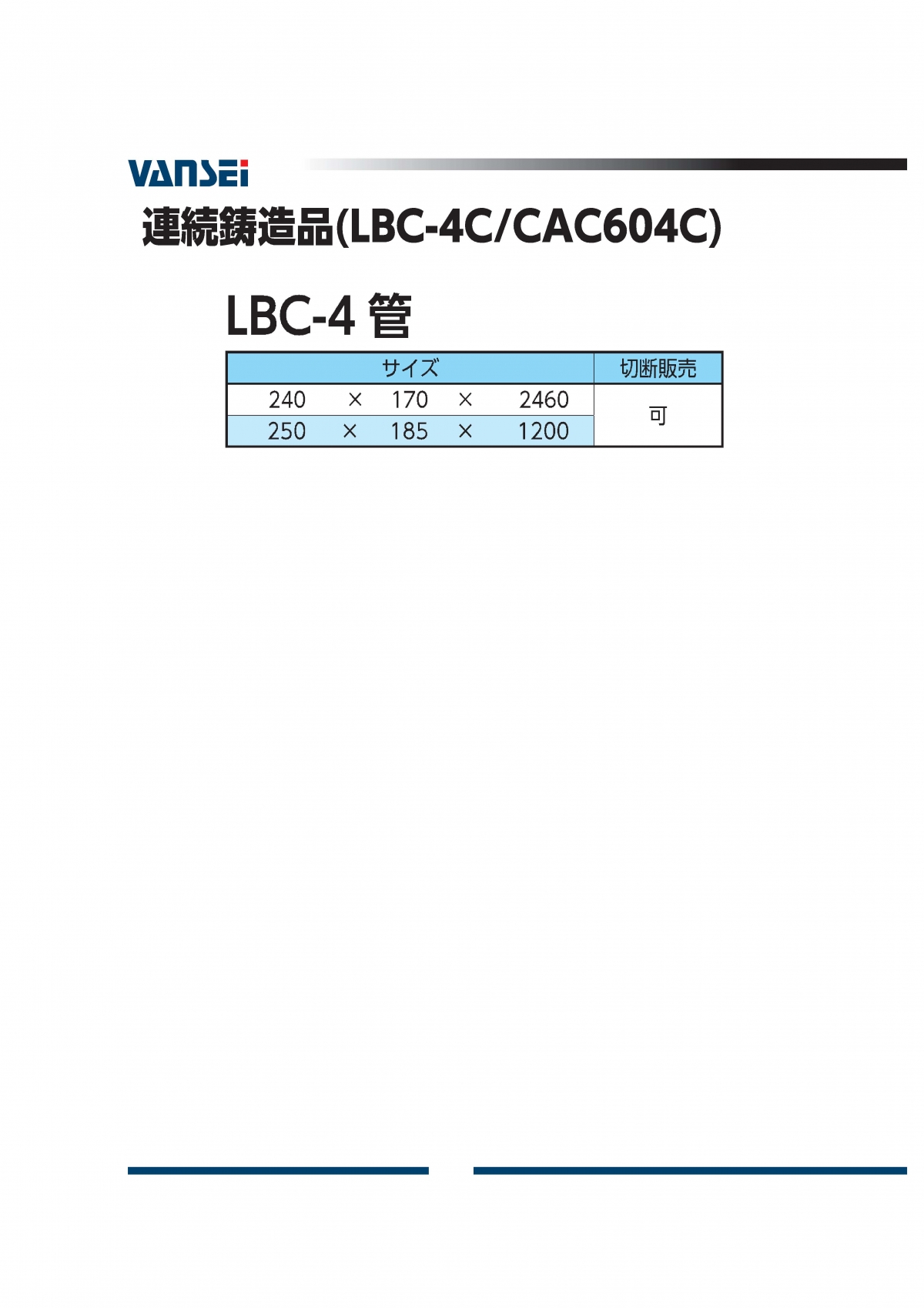 LBC-4パイプ(CAC604C)